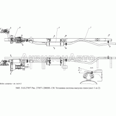 27057-1200001-130 Установка системы выпуска газов