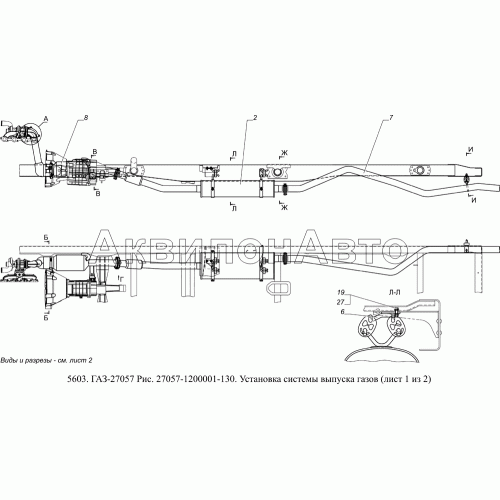 27057-1200001-130 Установка системы выпуска газов 27057-1200001-130 Установка системы выпуска газов