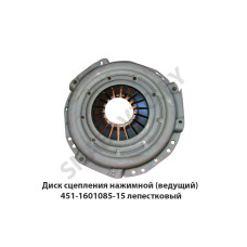 451-1601090 Диск сцепления нажимной (ведущий) лепестковый
