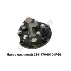 236-1704010 Насос масляный КПП