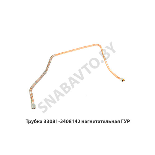 33081-3408142 Трубка нагнетательная ГУР
