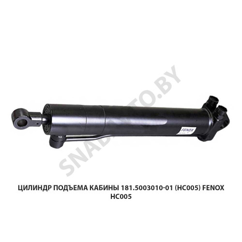 HC005 Цилиндр подъема кабины 181.5003010-01 () FENOX