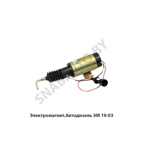 ЭМ 19-03 Электромагнит,Автодизель