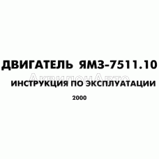 Инструкция по эксплуатации