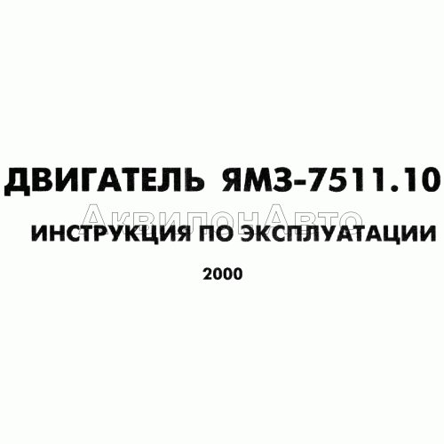 Инструкция по эксплуатации