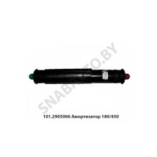 101.2905006 Амортизатор  180/450