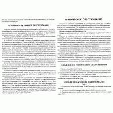 Обкатка нового двигателя. Особенности зимней эксплуатации. Техническое обслуживание