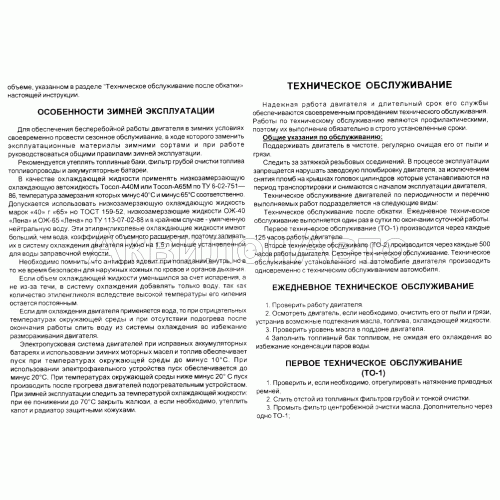 Обкатка нового двигателя. Особенности зимней эксплуатации. Техническое обслуживание