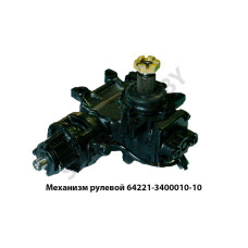 64221-3400010-10 Механизм рулевой с распределителем н/о