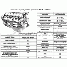 Техническая характеристика ЯМЗ-240НМ2