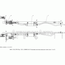 3221-1200001-60 Установка системы выпуска газов