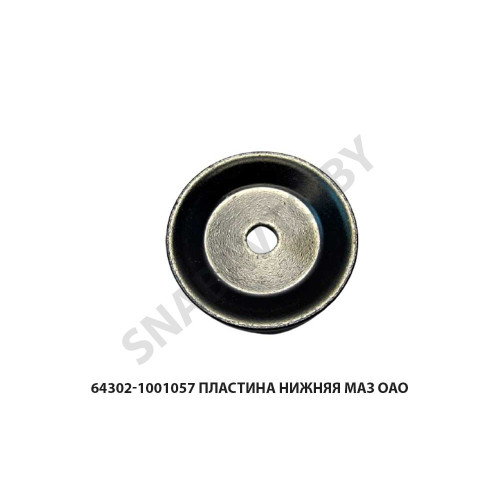 64302-1001057 Пластина нижняя МАЗ ОАО 64302-1001057 Пластина нижняя МАЗ ОАО