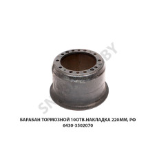 6430-3502070 Барабан тормозной 10отв.накладка 220мм, РФ 6430-3502070 Барабан тормозной 10отв.накладка 220мм, РФ