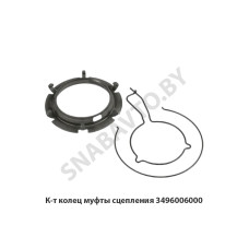 3496006000 К-т колец муфты сцепления