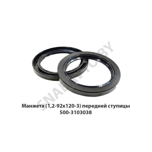 500-3103038-01 Манжета (1,2-92х120-3)  передней ступицы