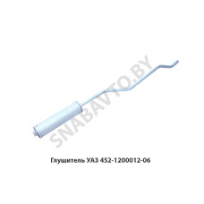 452-1200012-06 Глушитель УАЗ