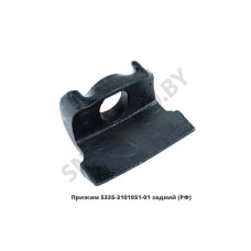 5335-3101051-01 Прижим колеса заднего
