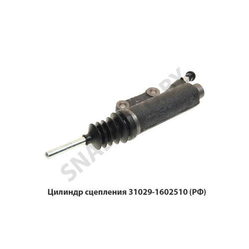31029-1602510 Цилиндр сцепления,РФ