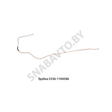 5336-1104586 Трубка топл.бака отводящая L-3150мм