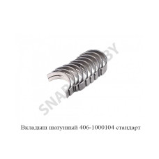 406-1000104 Вкладыш шатунный стандарт