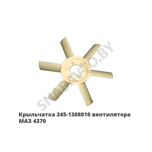 245-1308010 Крыльчатка вентилятора МАЗ 4370