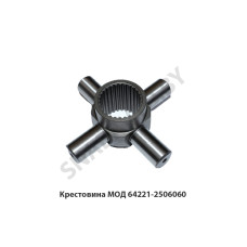 64221-2506060 Крестовина МОД