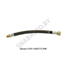 5335-1602772 Шланг 275мм.М20х1,5–ШК 1/4'',в оплетке