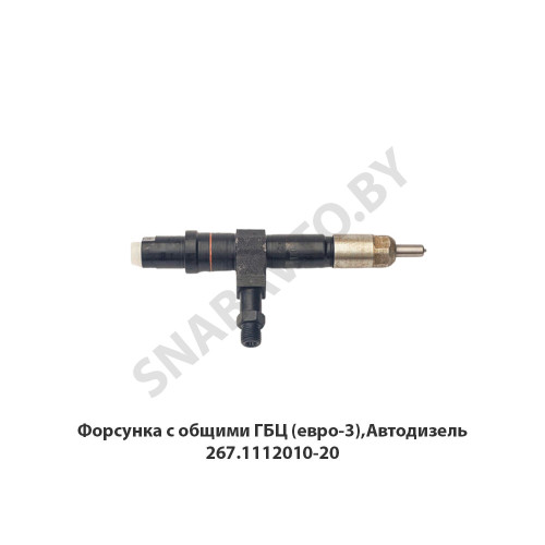 267.1112010-20 Форсунка с общими ГБЦ (евро-3),Автодизель
