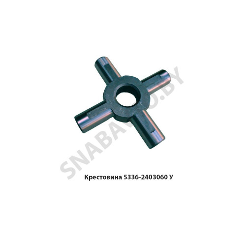 5336-2403060 У Крестовина дифференциала голая