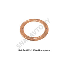 6303-2506051 Шайба  опорная шестерни заднего вала
