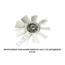 8.9160 Муфта вязкостная 660мм (ВМПВ 001.00.01-СБ),Автодизель