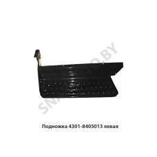 4301-8405013 Подножка левая
