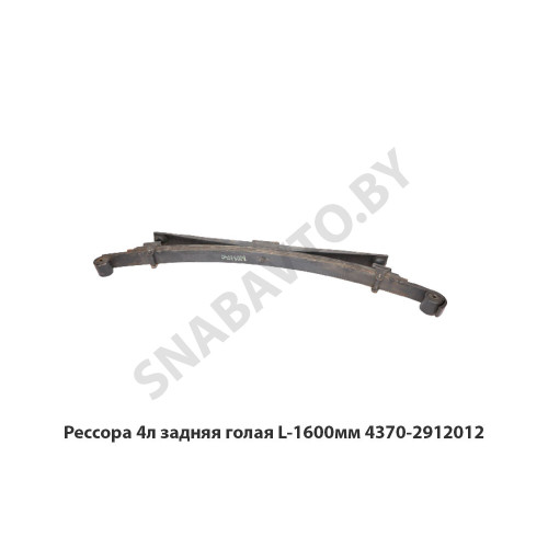 4370-2912012 Рессора 4л задняя голая L-1600мм