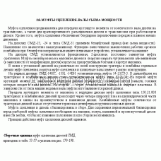 Муфты сцепления, валы съема мощности