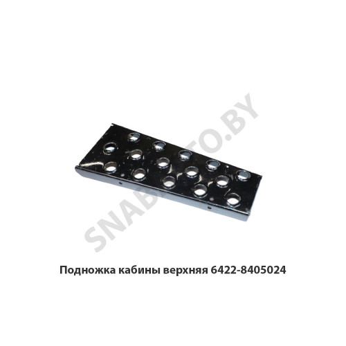 6422-8405024 Подножка кабины верхняя