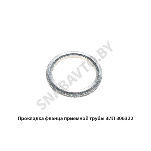 306322 Прокладка фланца приемной трубы ЗИЛ
