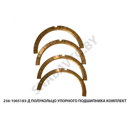 236-1005183-Д Полукольцо упорного подшипника комплект