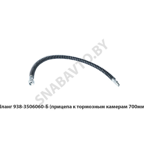 938-3506060 Шланг  (прицепа к тормозным камерам 700мм.)