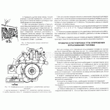 Регулировка двигателя. Проверка и регулировка угла опережения впрыскивания топлива