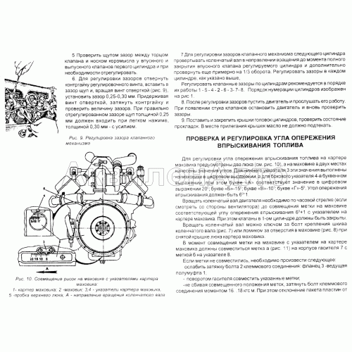 Регулировка двигателя. Проверка и регулировка угла опережения впрыскивания топлива