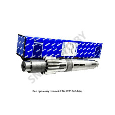 236-1701048-Б Вал промежуточный Z=13 4шп н/о,Автодизель