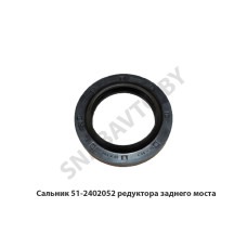 51-2402052 Сальник редуктора заднего моста