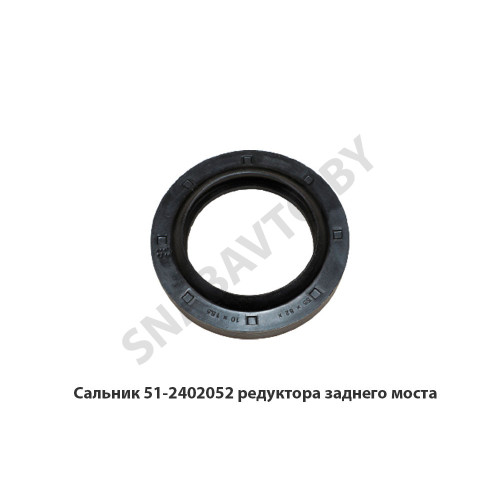51-2402052 Сальник редуктора заднего моста