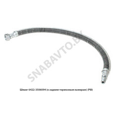 6422-3506094 Шланг  (к задним тормозным камерам) L-600мм М20х1.5