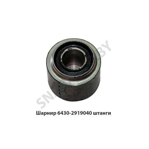 6430-2919040 Шарнир штанги V-образной реактивной