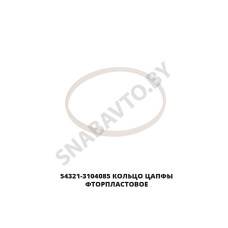 54321-3104085 Кольцо цапфы фторпластовое 54321-3104085 Кольцо цапфы фторпластовое