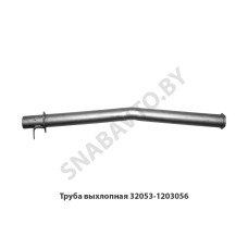 32053-1203056 Труба выхлопная