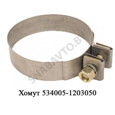 534005-1203050 Хомут металлорукава D-110мм БААЗ
