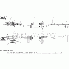 33023-1200001-10 Установка системы выпуска газов