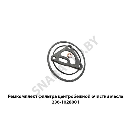 236-1028001 Ремкомплект фильтра центробежной очистки масла